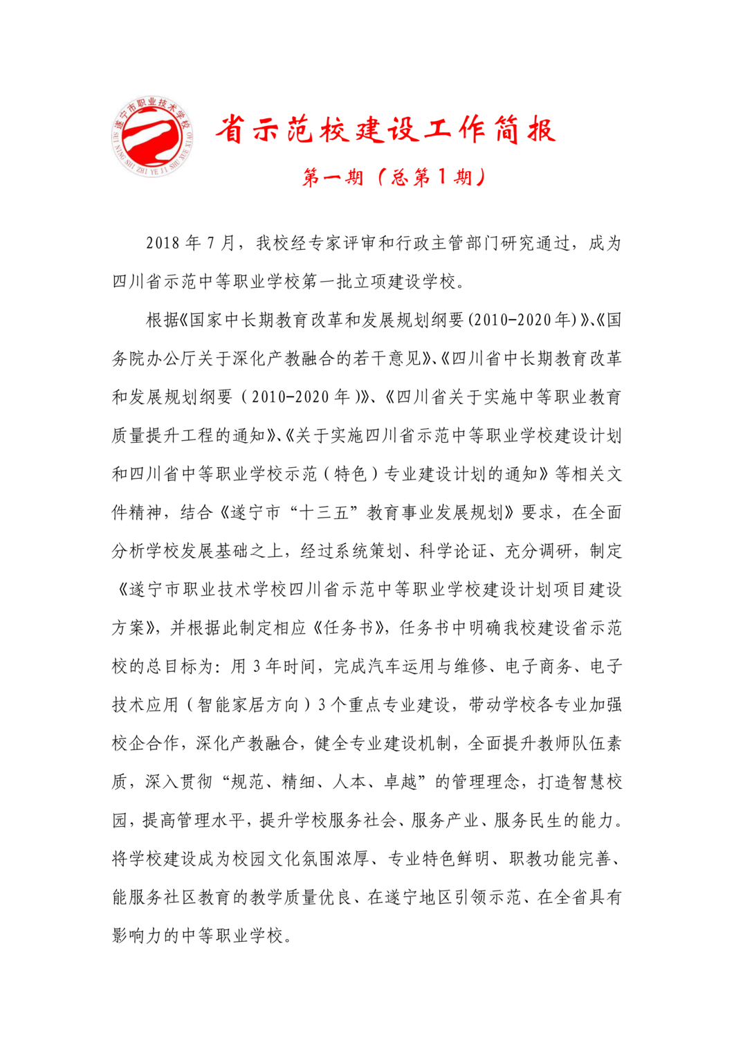 省示范建设简报12_00.png