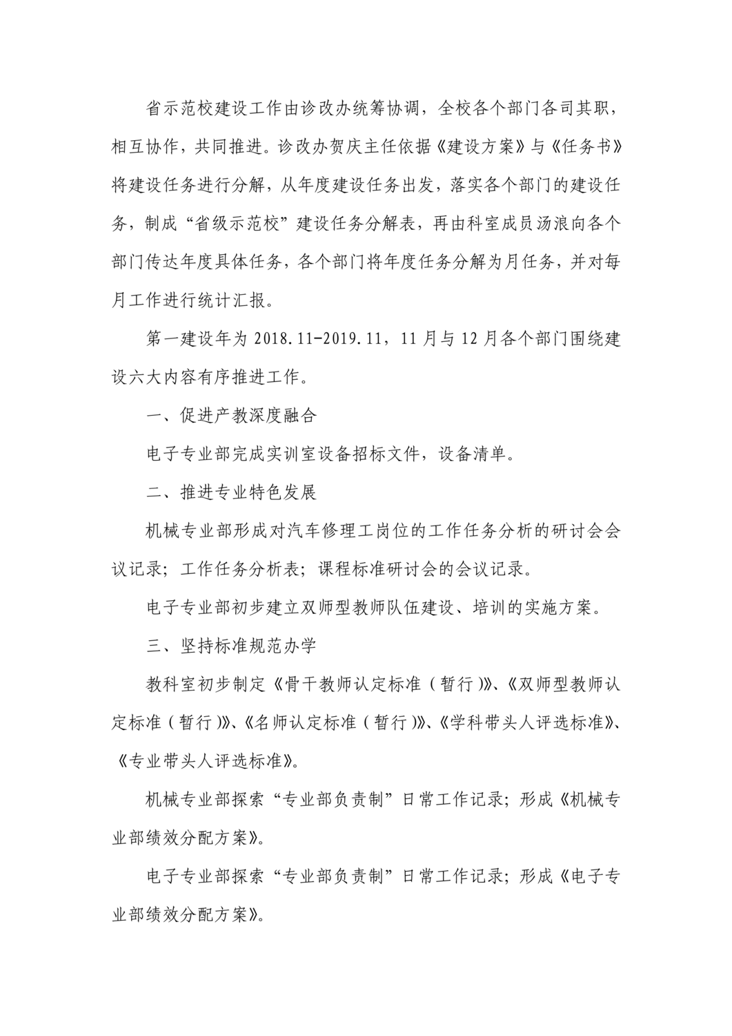 省示范建设简报12_01.png