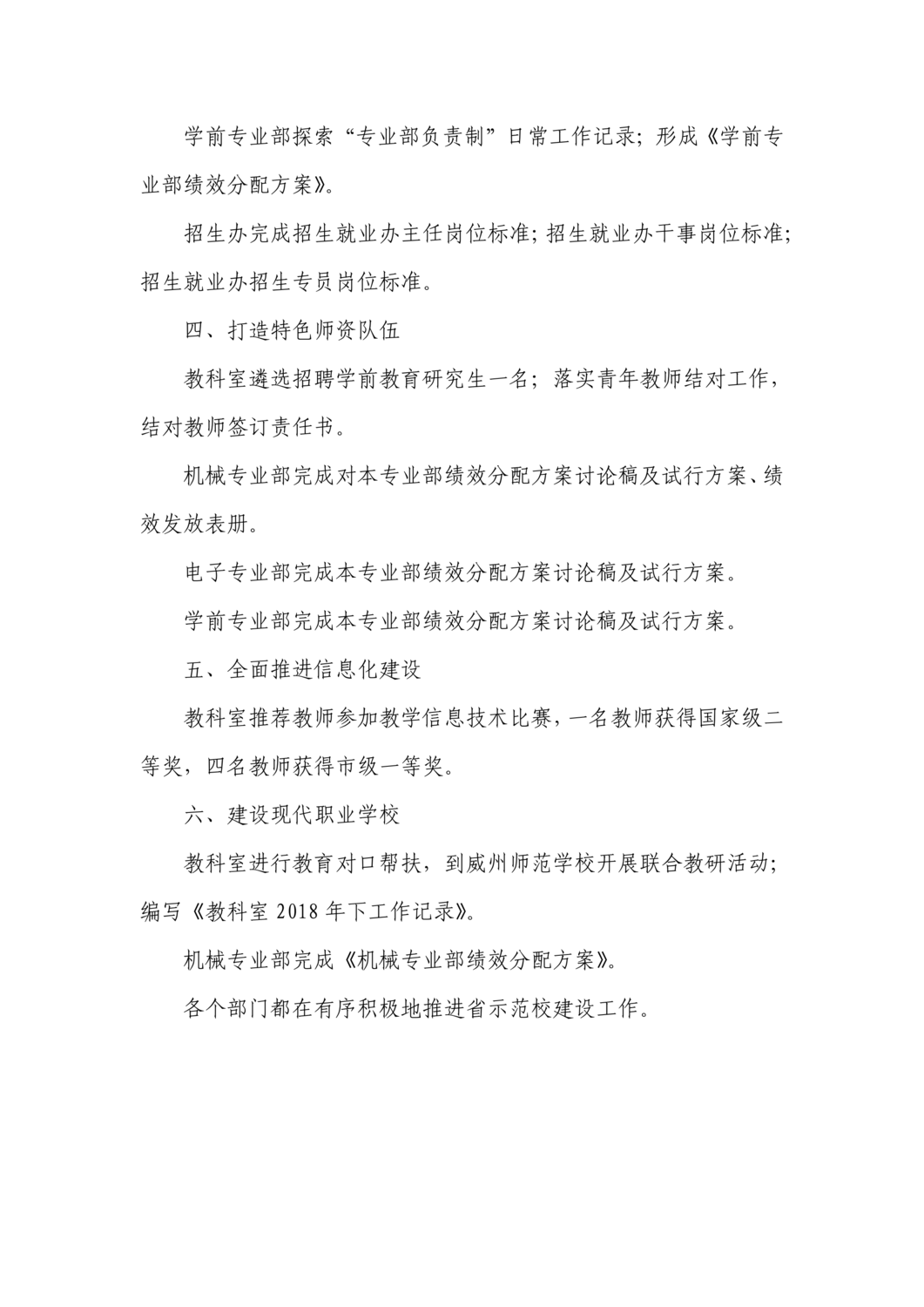 省示范建设简报12_02.png
