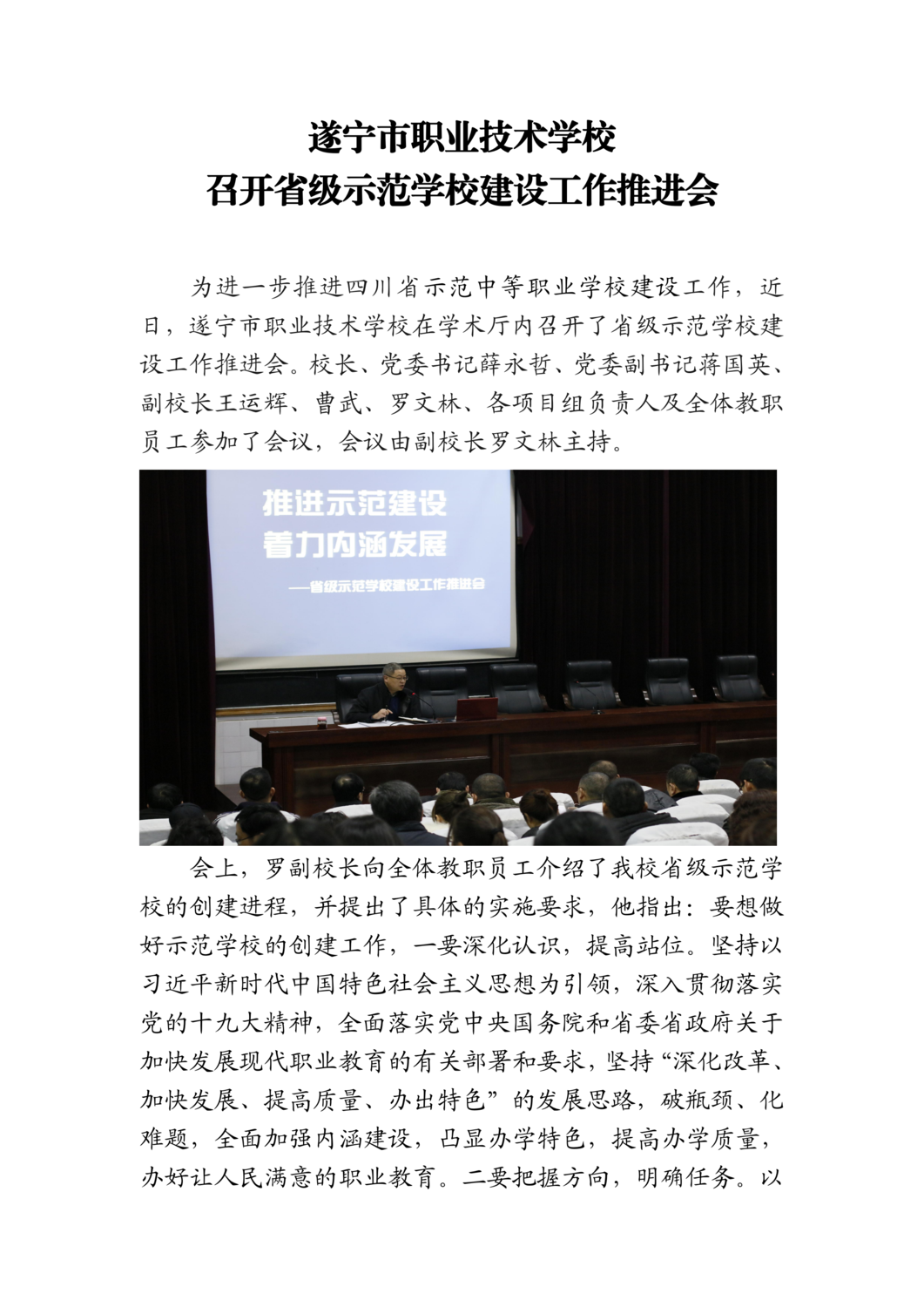 推进示范建设，着力内涵发展_00.png