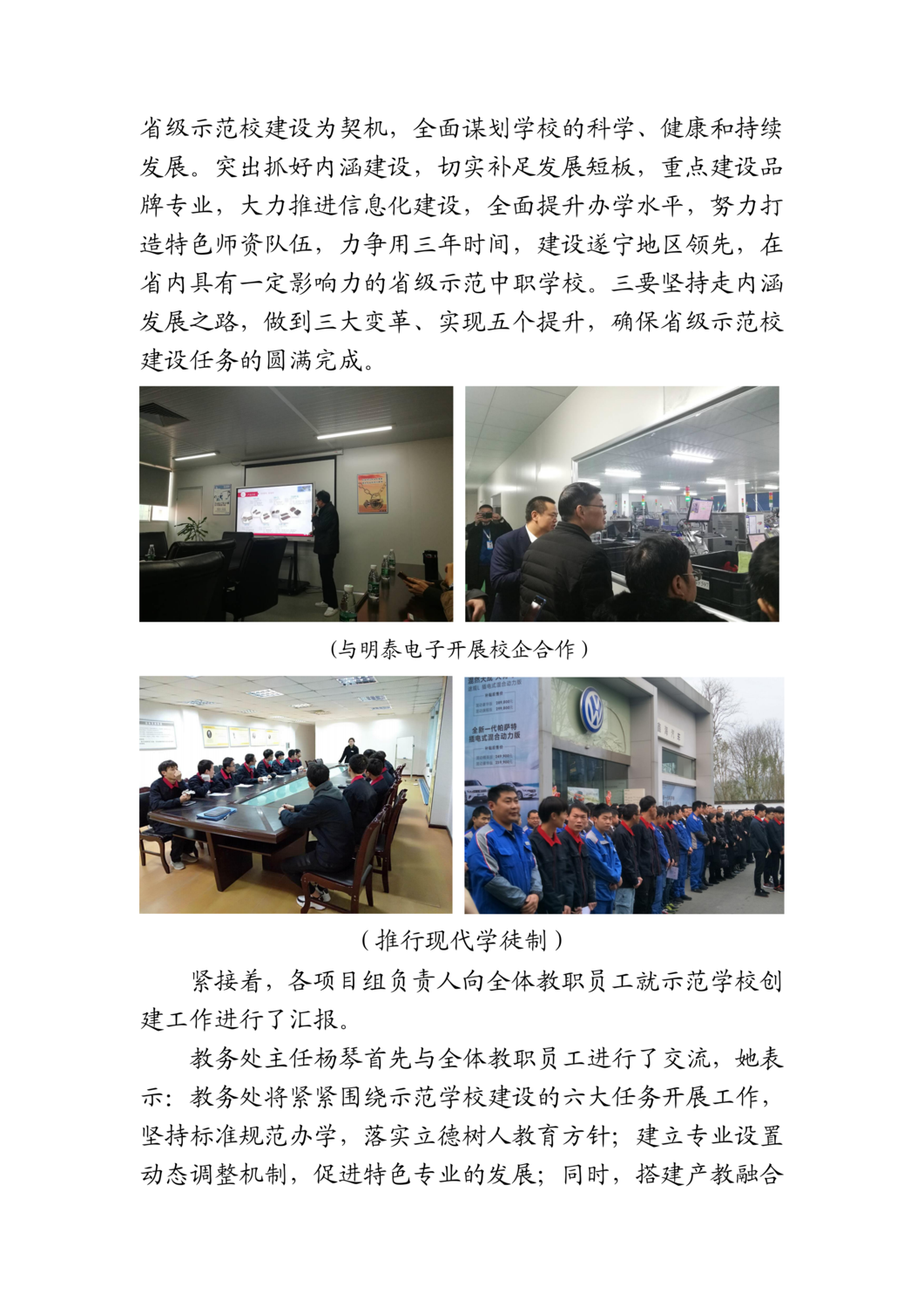推进示范建设，着力内涵发展_01.png