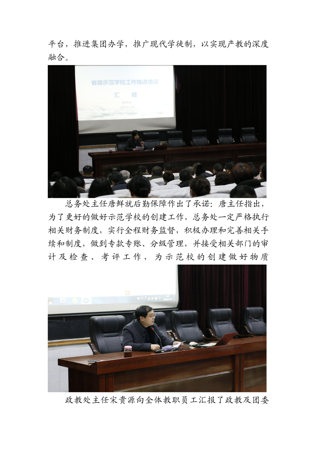 推进示范建设，着力内涵发展_02.png