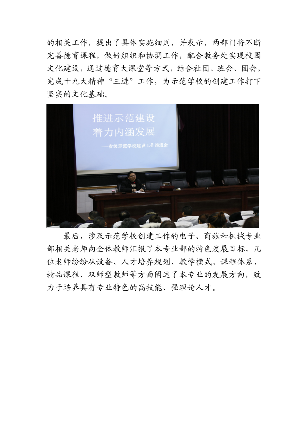 推进示范建设，着力内涵发展_03.png