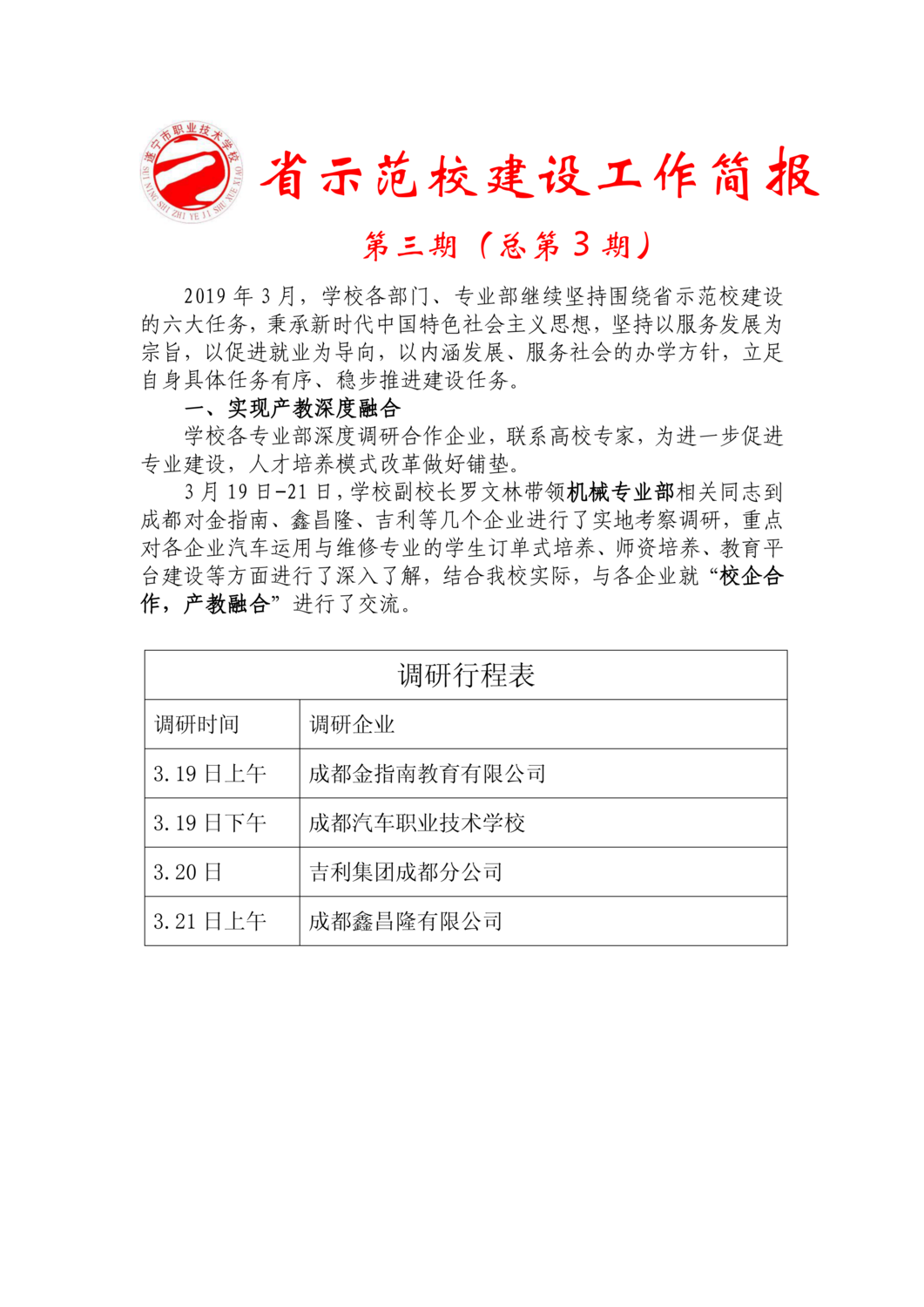 示范校建设三月简报_00.png