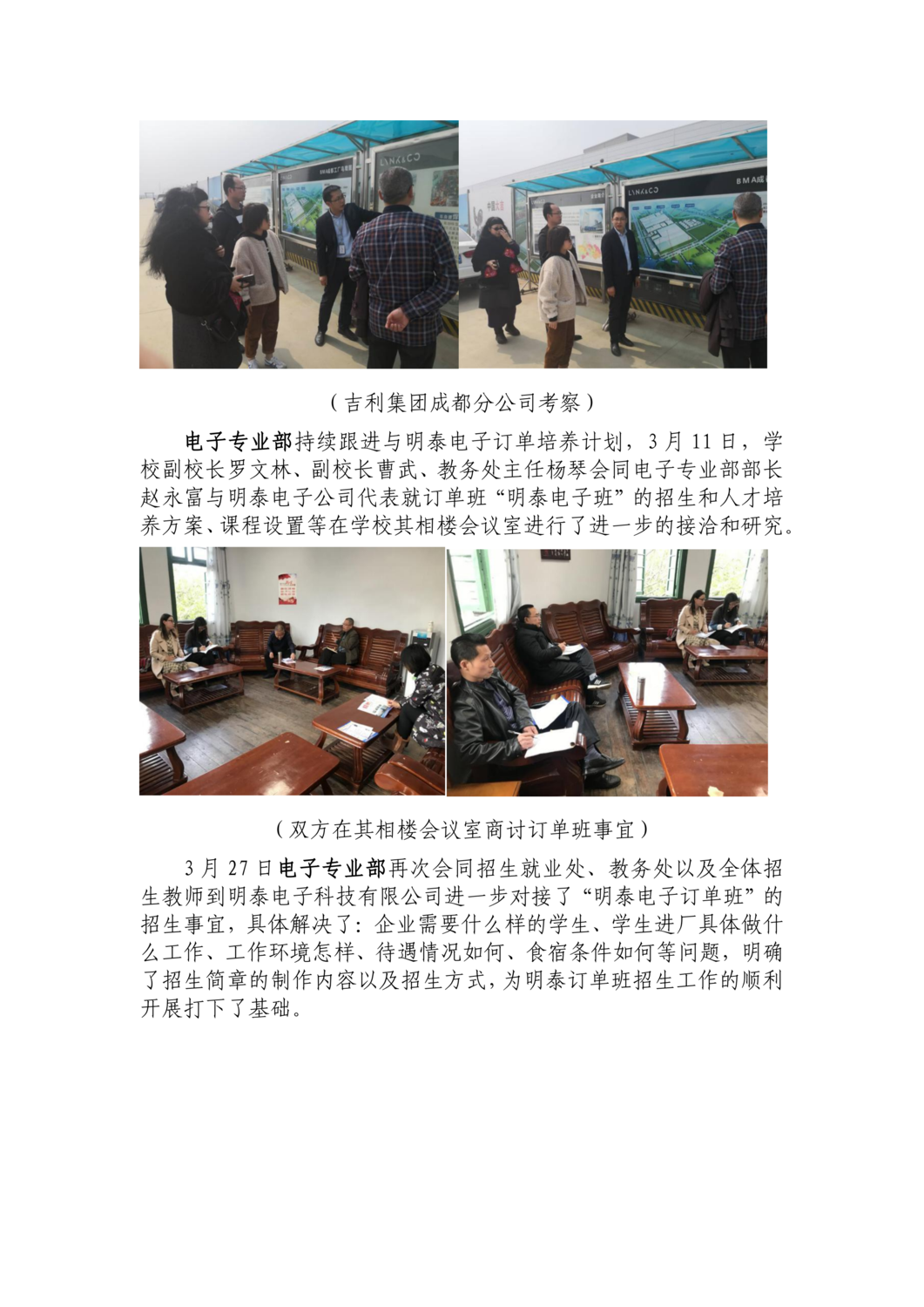 示范校建设三月简报_02.png