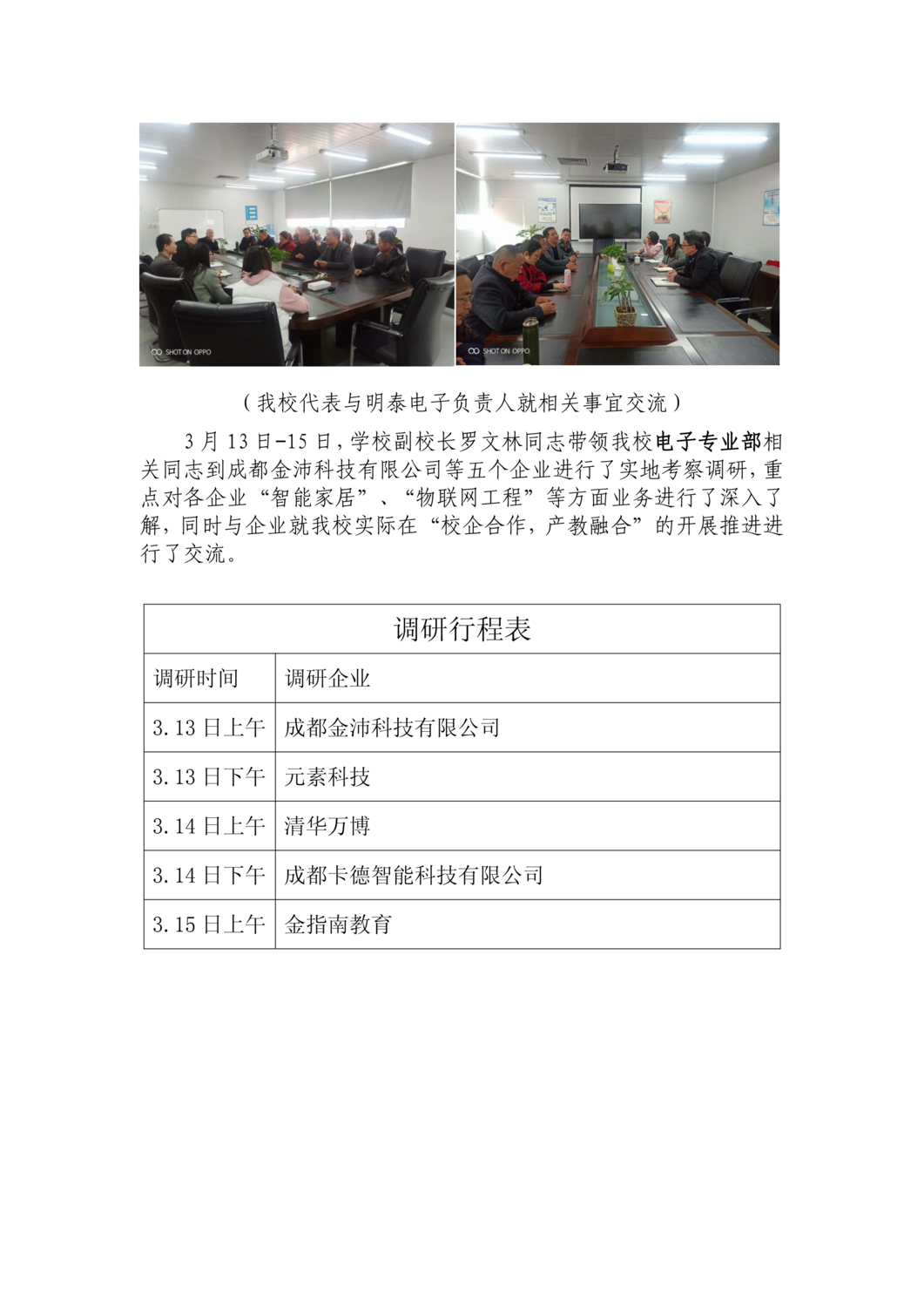 示范校建设三月简报_03.png