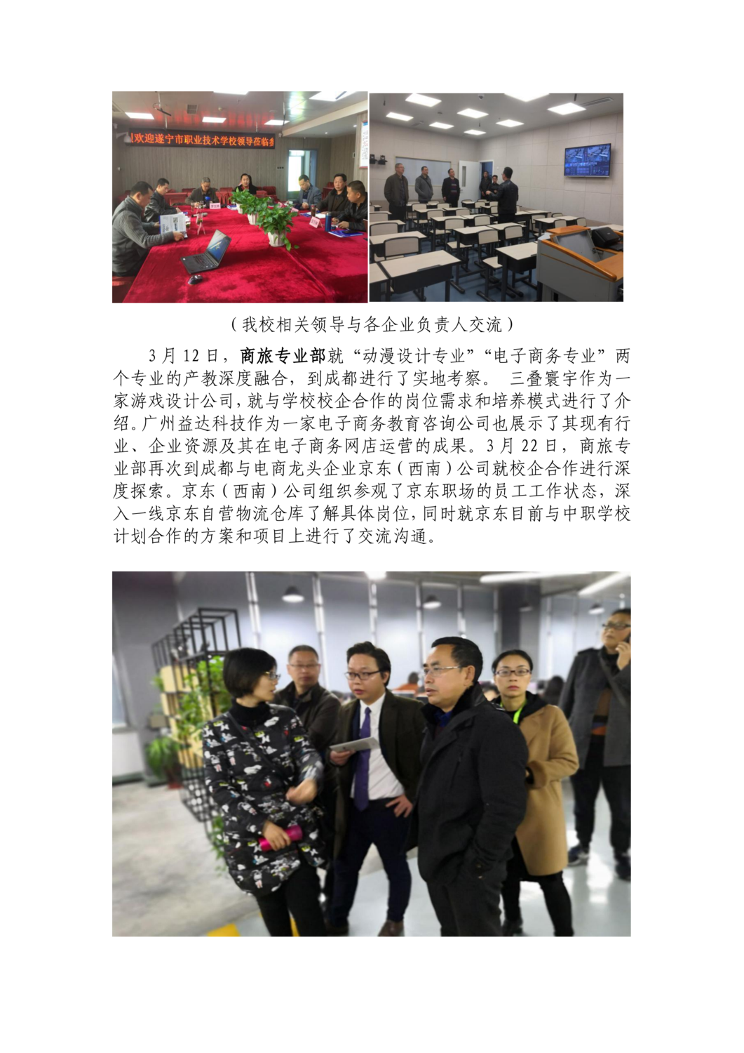 示范校建设三月简报_04.png
