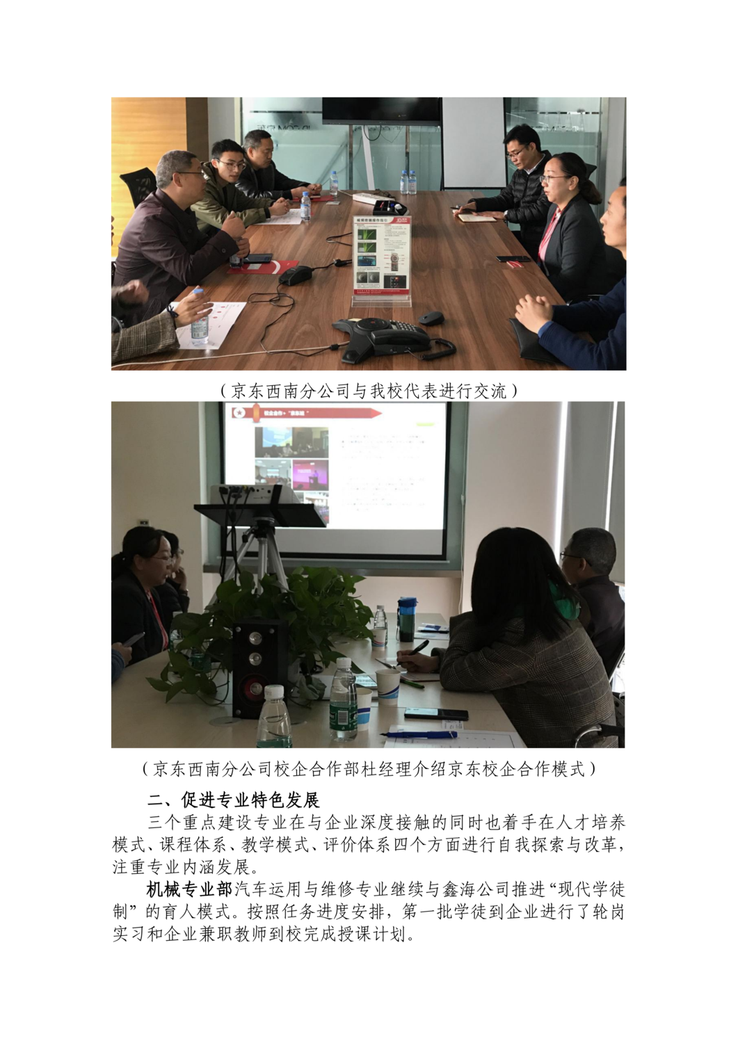 示范校建设三月简报_06.png