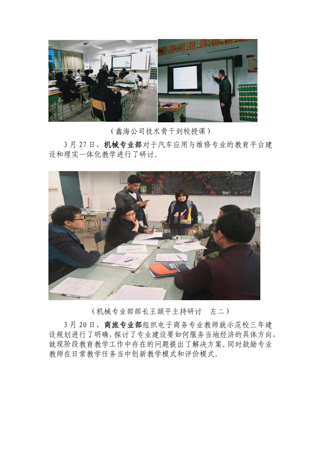 示范校建设三月简报_08.png