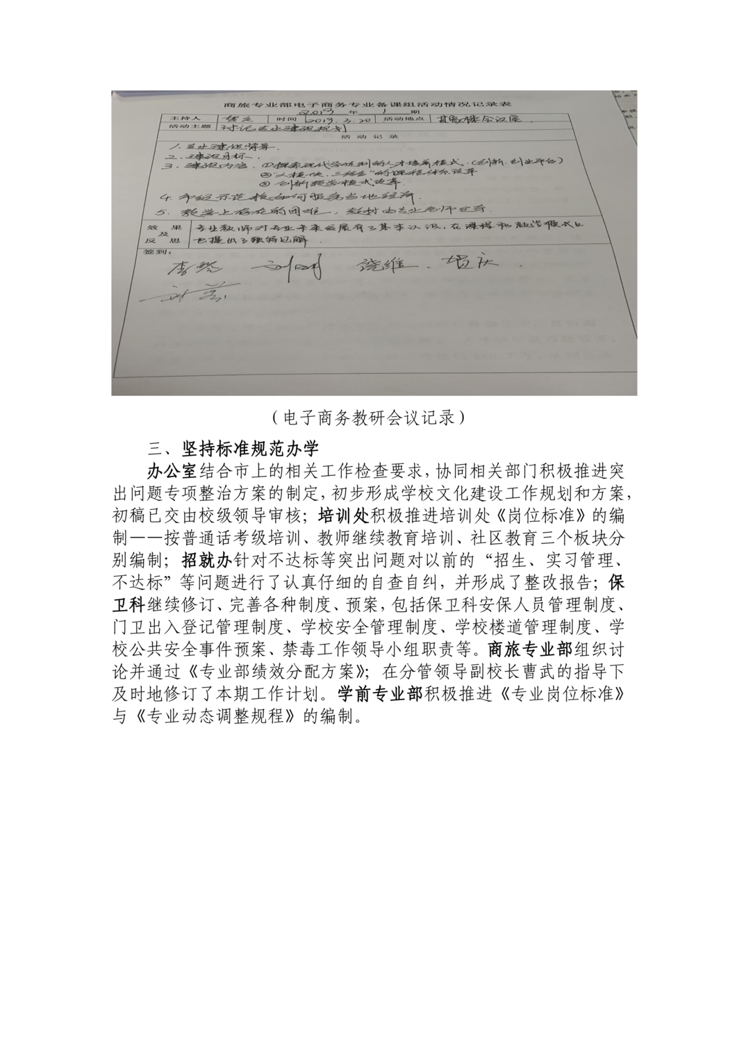 示范校建设三月简报_09.png