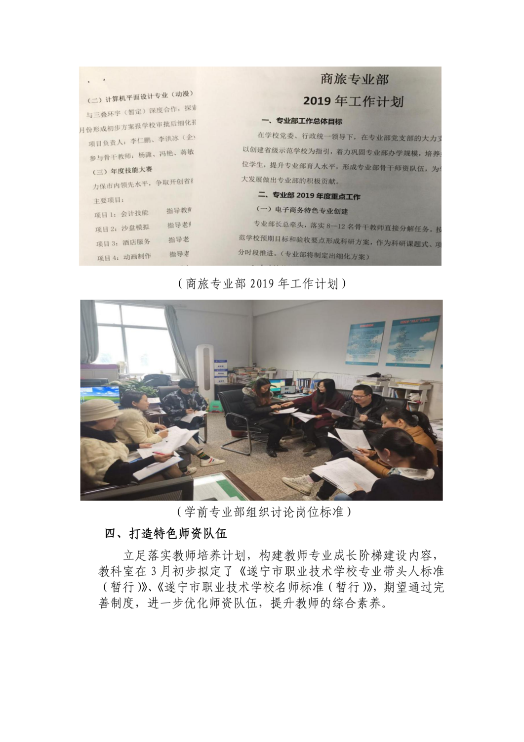 示范校建设三月简报_10.png