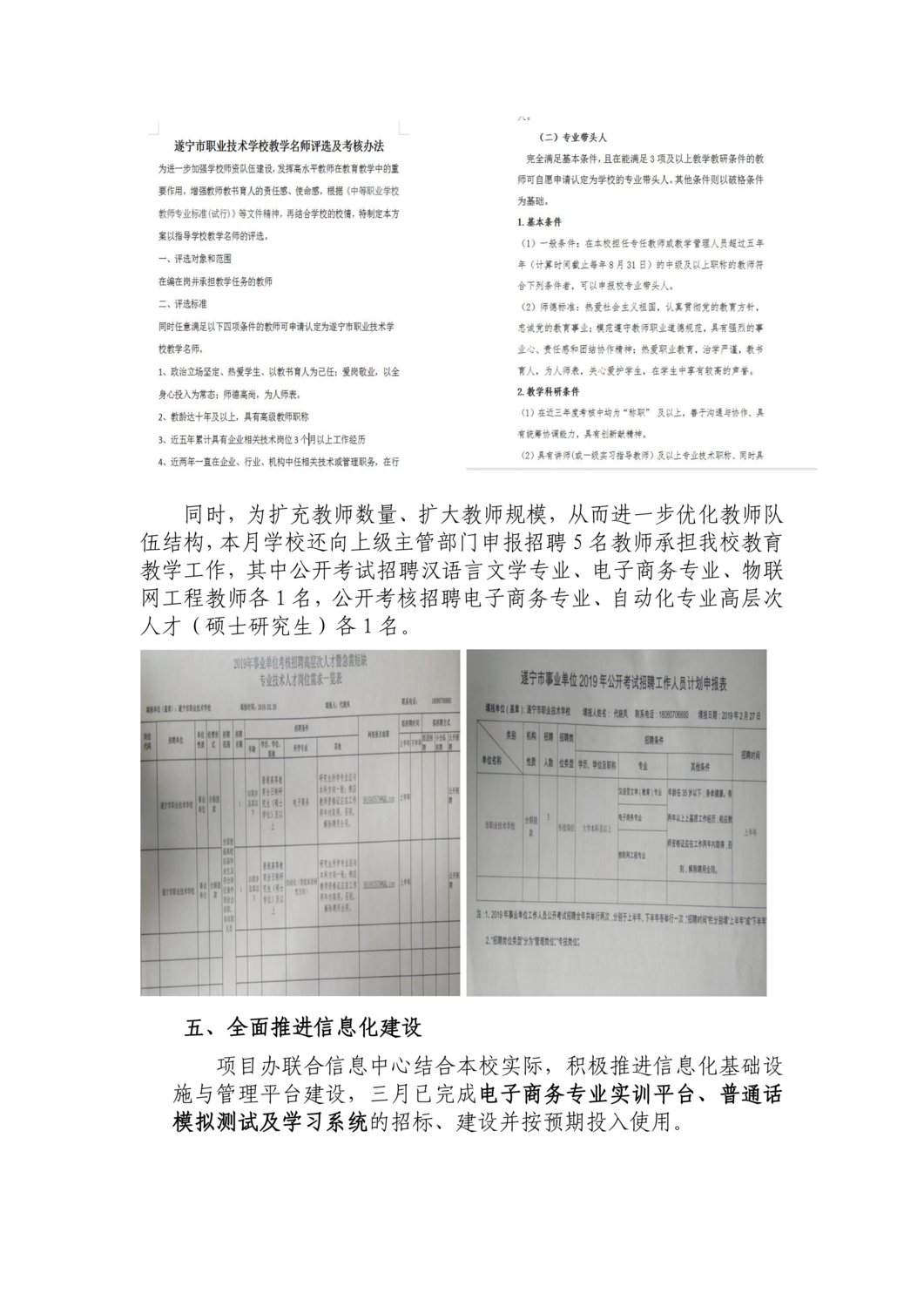 示范校建设三月简报_11.png