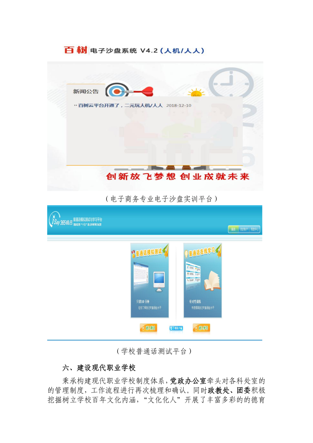 示范校建设三月简报_12.png