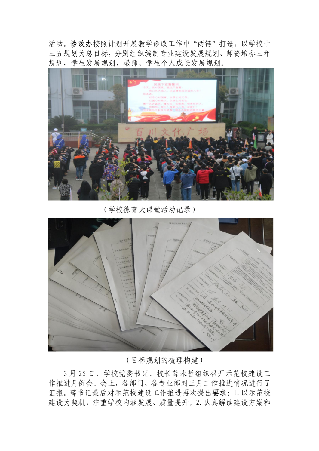 示范校建设三月简报_13.png