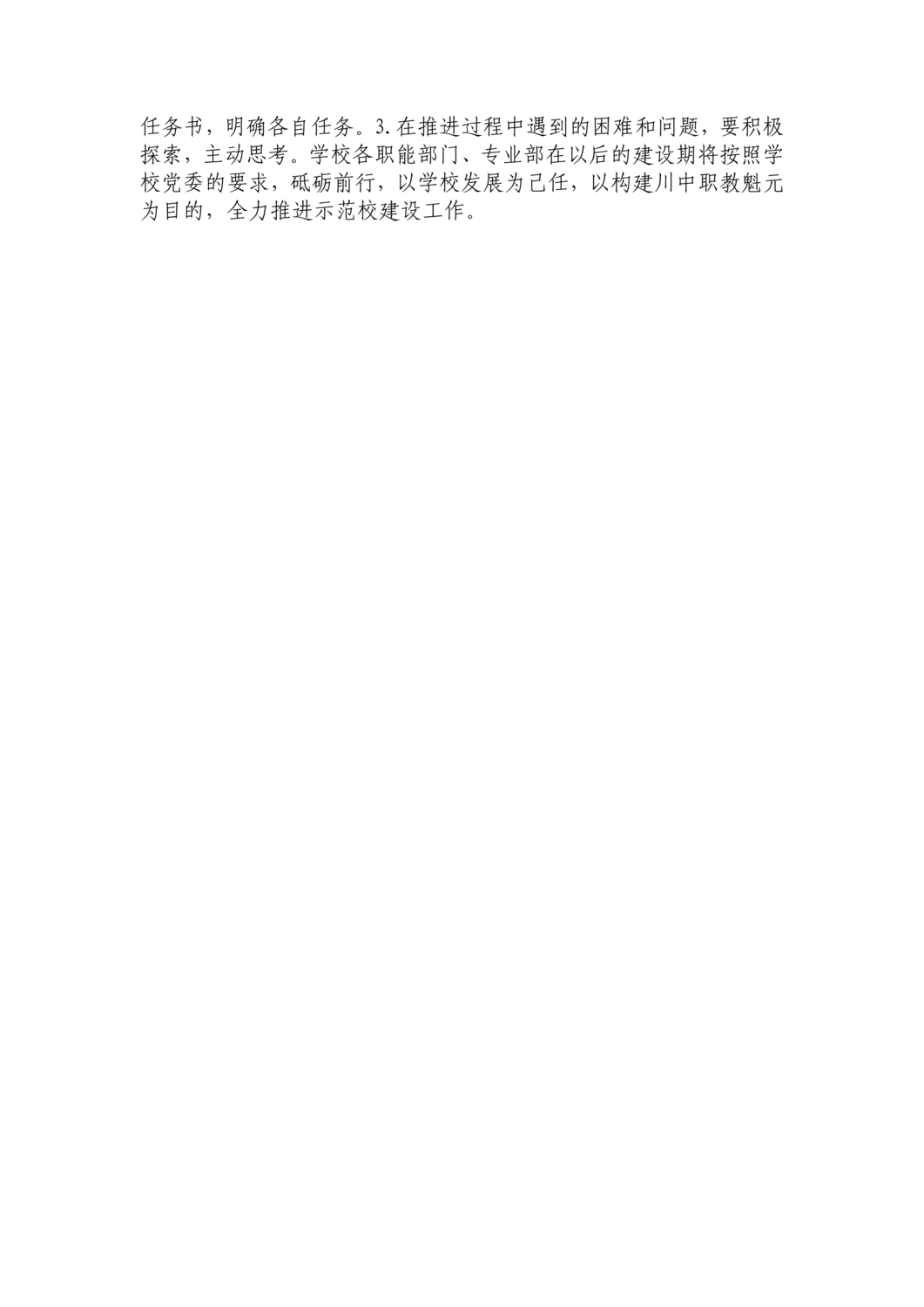 示范校建设三月简报_14.png