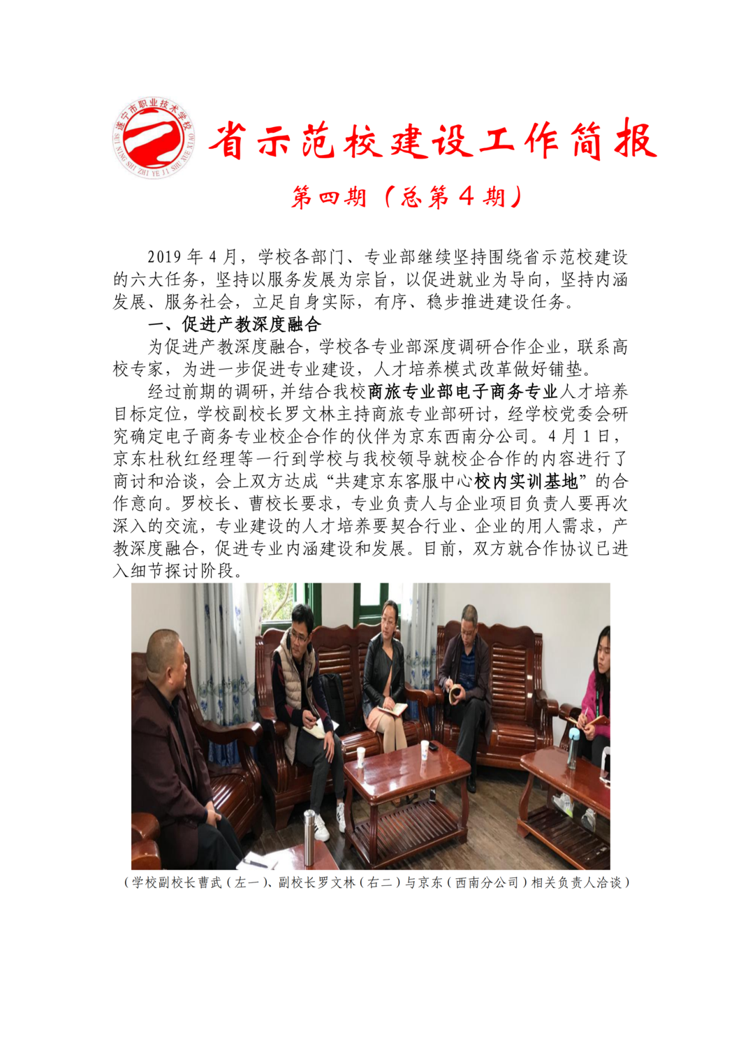 省示范建设简报第四期_00.png