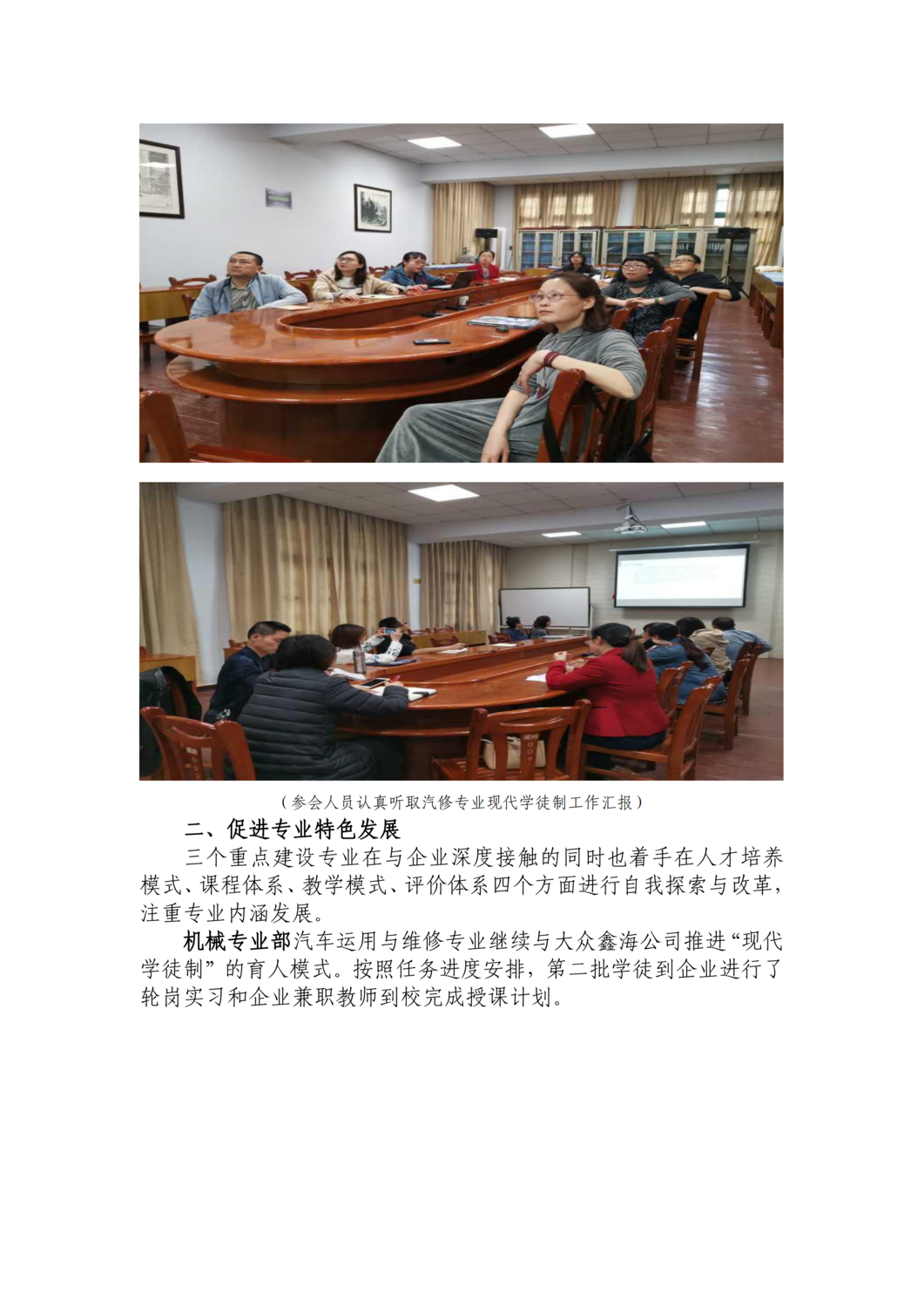 省示范建设简报第四期_04.png
