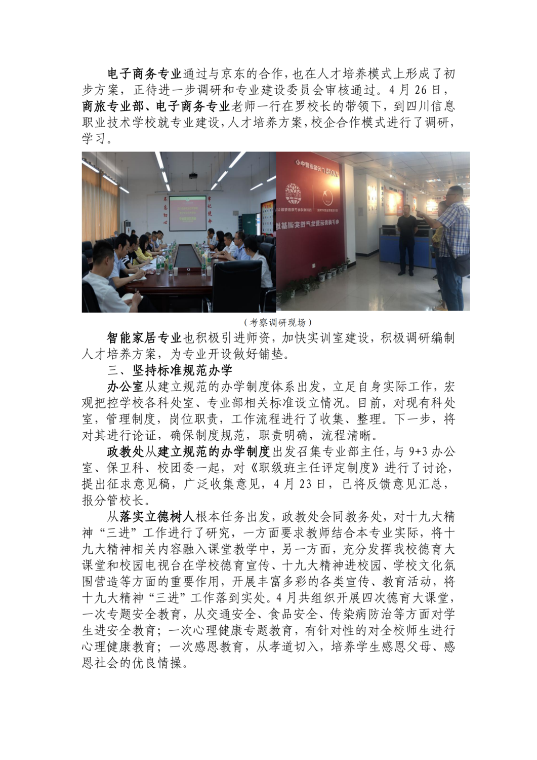 省示范建设简报第四期_06.png