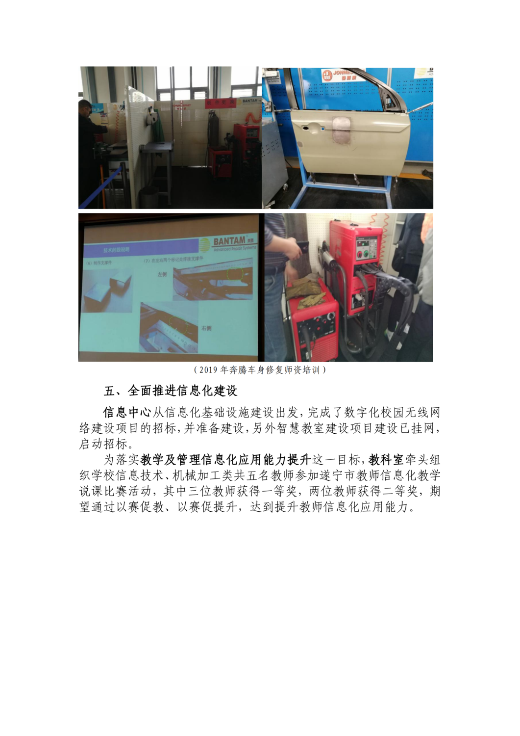 省示范建设简报第四期_09.png