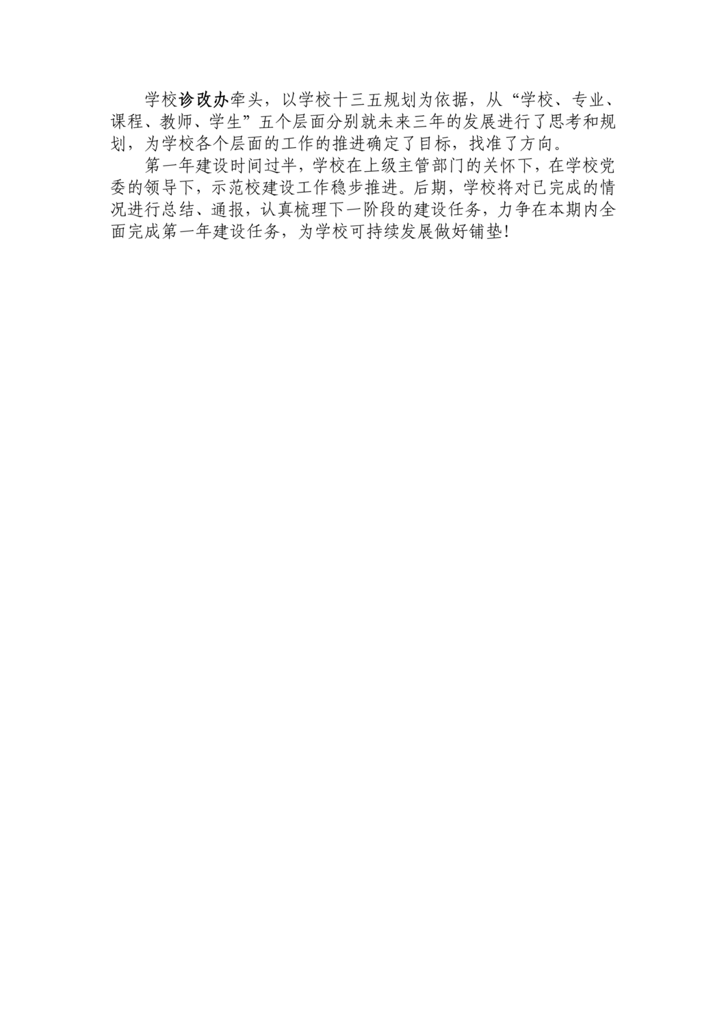 省示范建设简报第四期_11.png