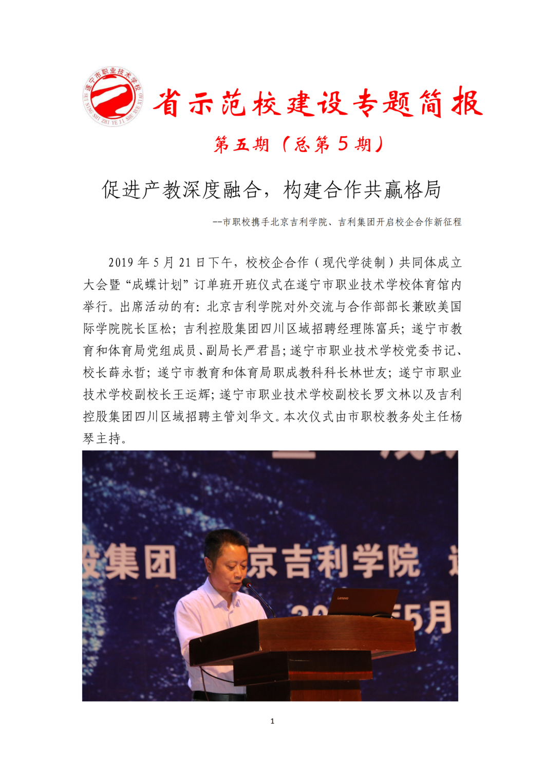 促进产教深度融合，构建合作共赢格局_00.png