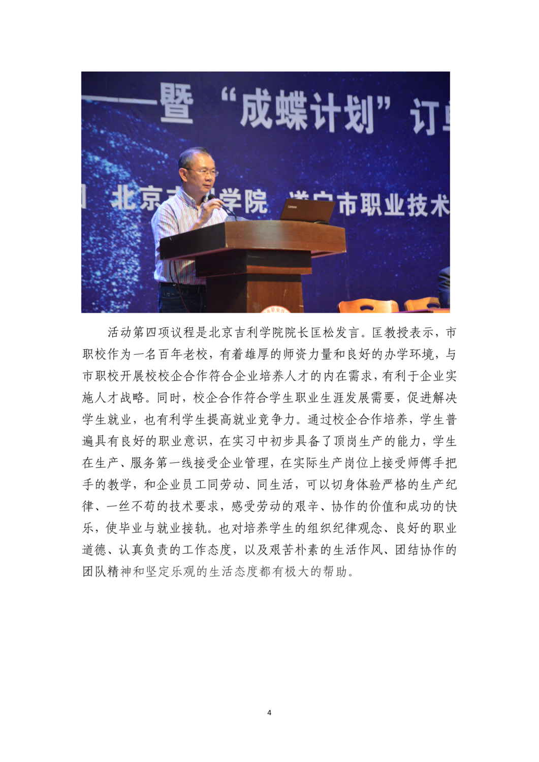 促进产教深度融合，构建合作共赢格局_03.png