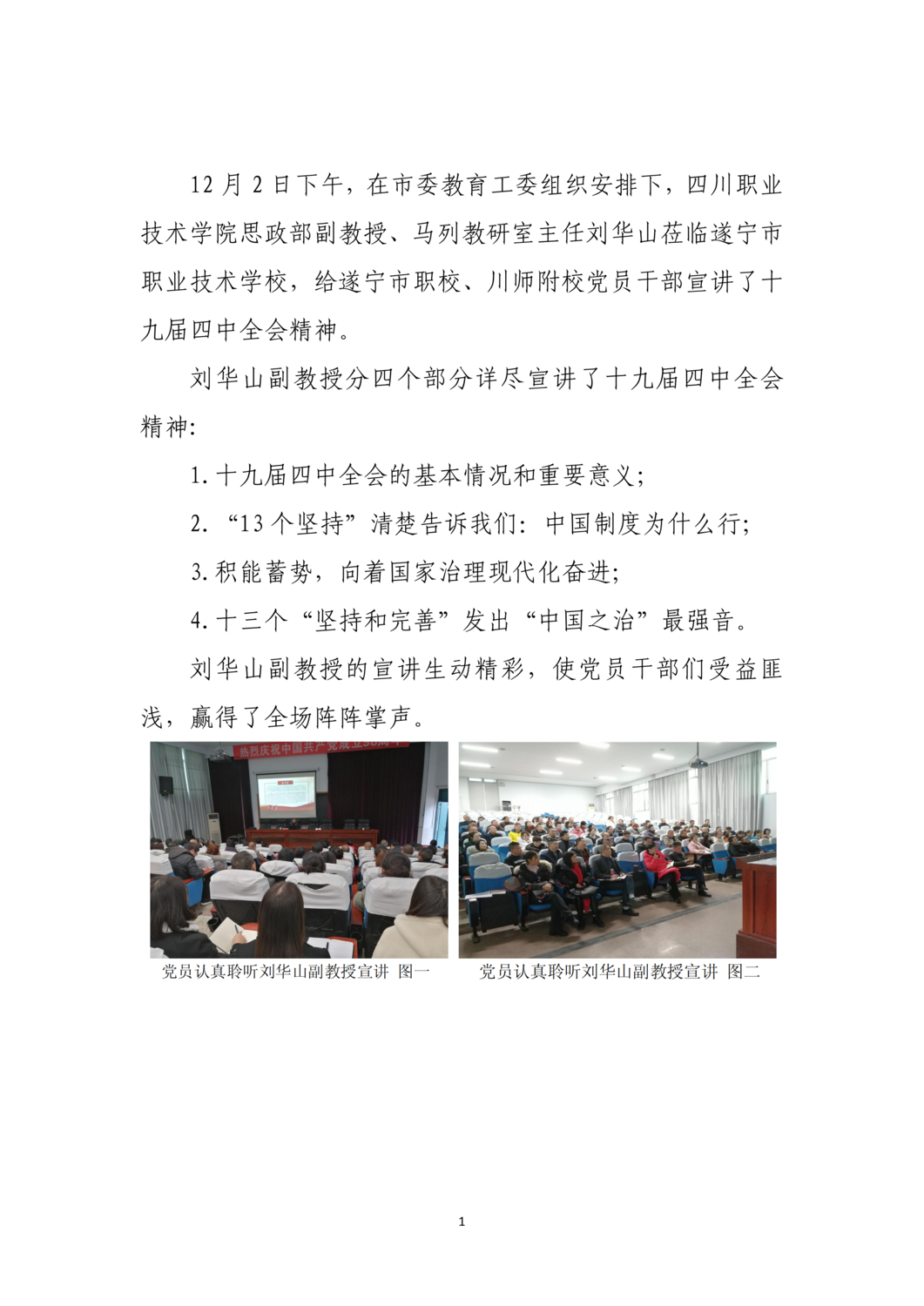刘华山副教授莅临市职校宣讲十九届四中全会精神_00.png