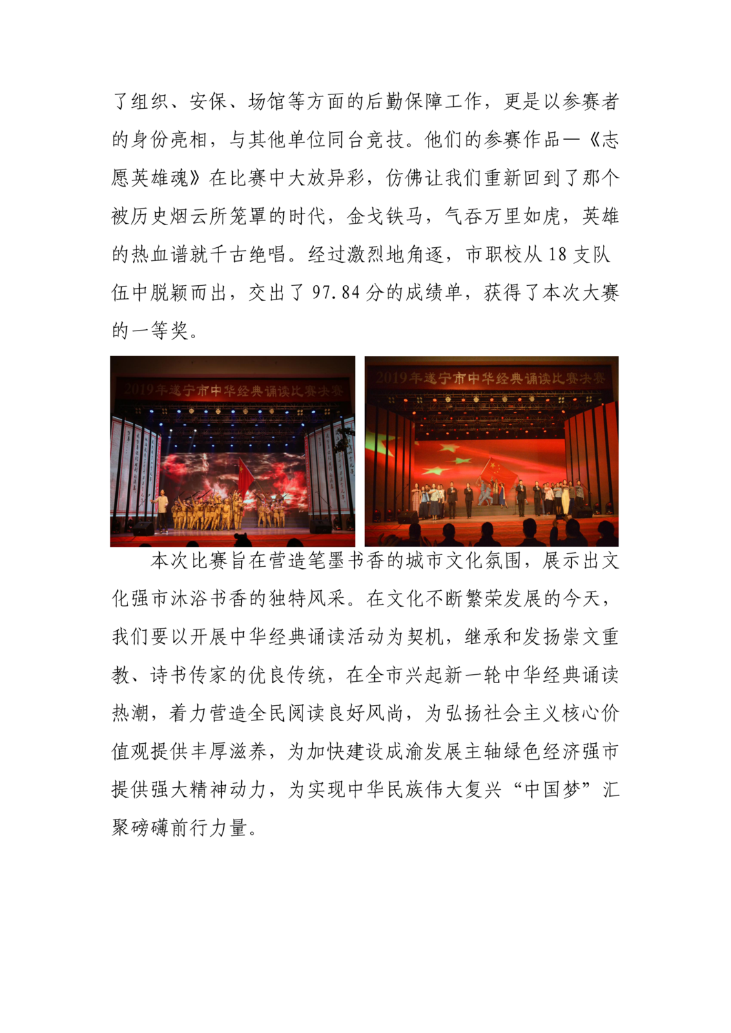 经典诵读决赛新闻稿_02.png