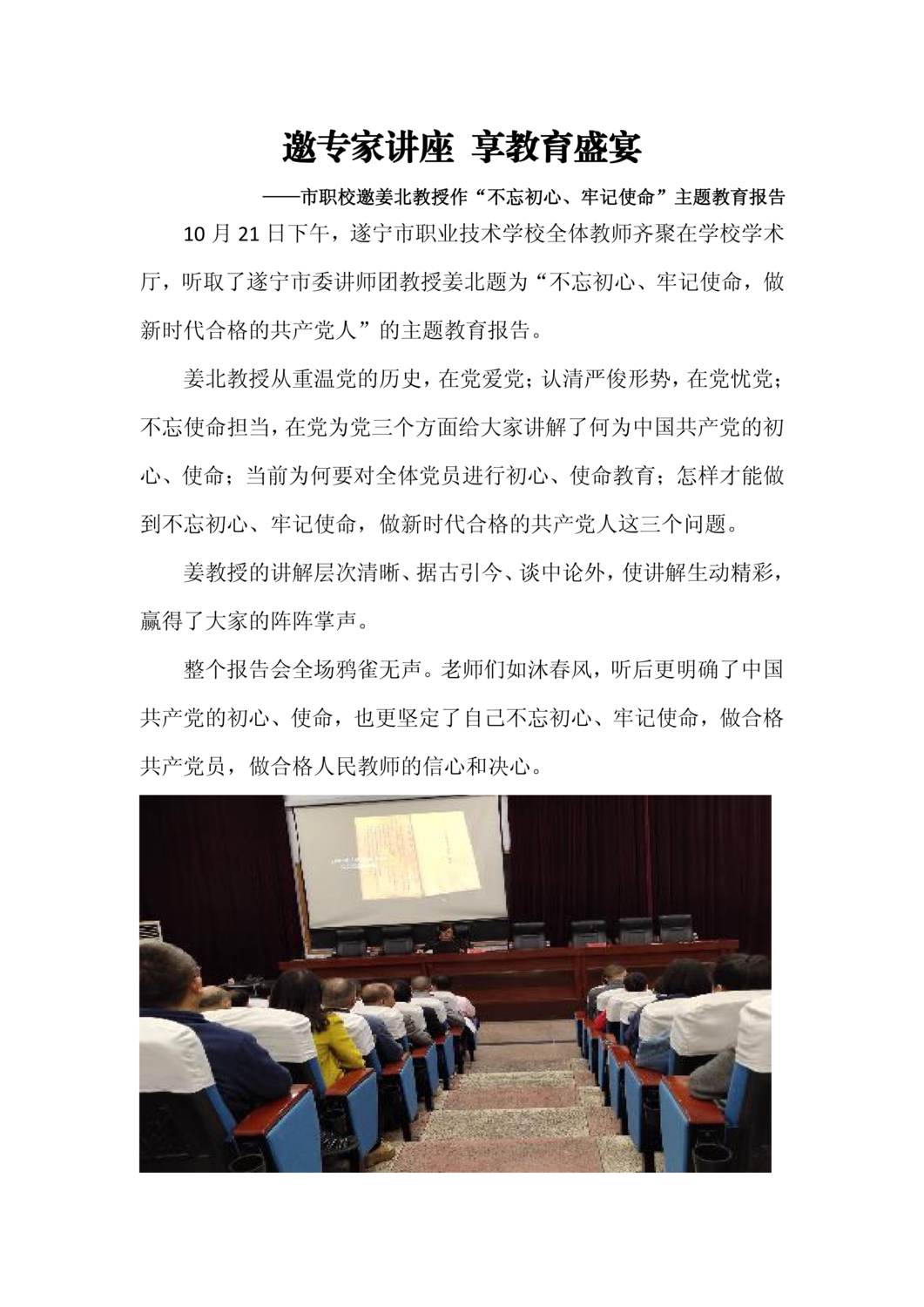 市职校邀姜北教授作“不忘初心”主题教育报告_00.png
