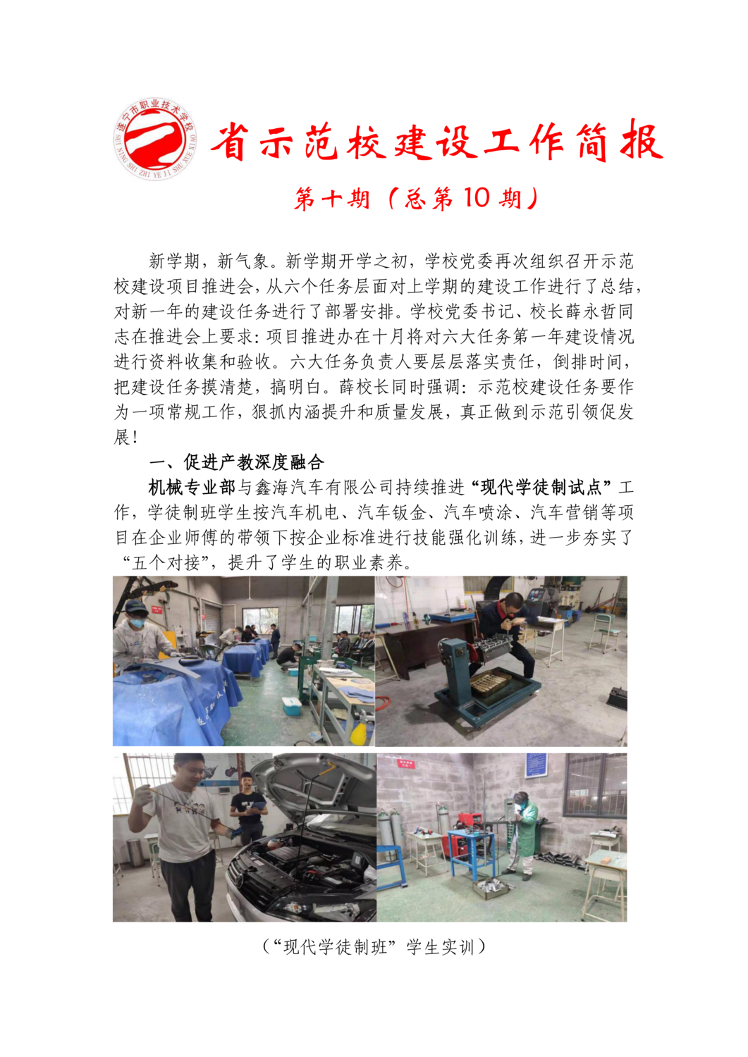 示范校建设简报_00.png