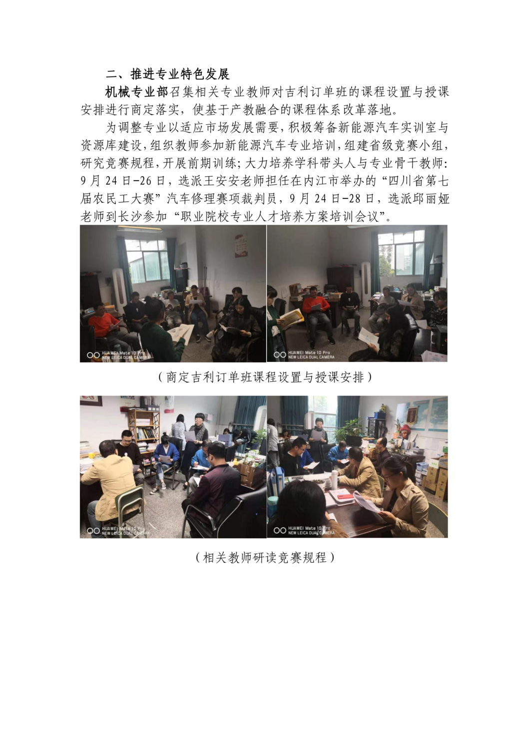 示范校建设简报_01.png