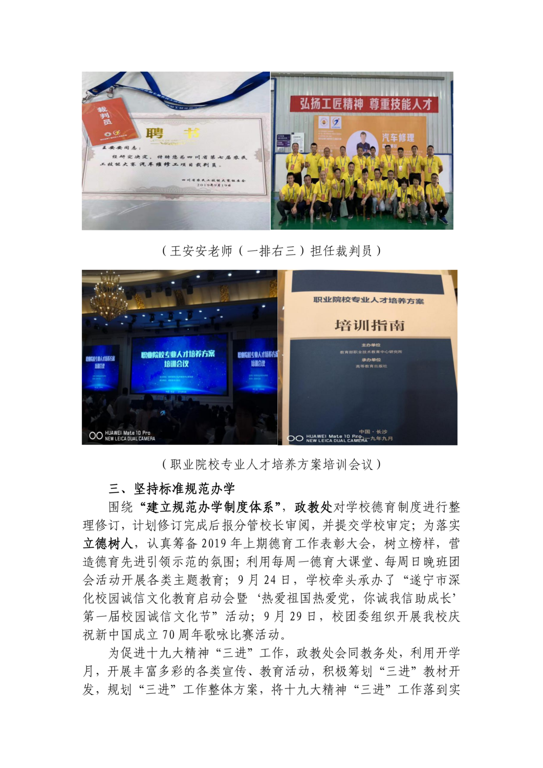 示范校建设简报_02.png