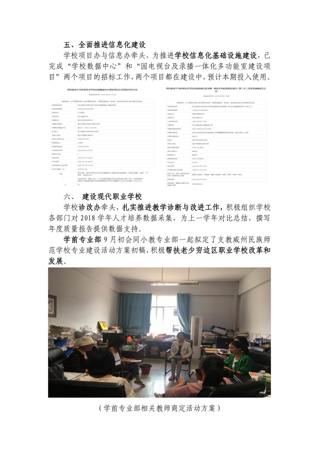 示范校建设简报_06.png