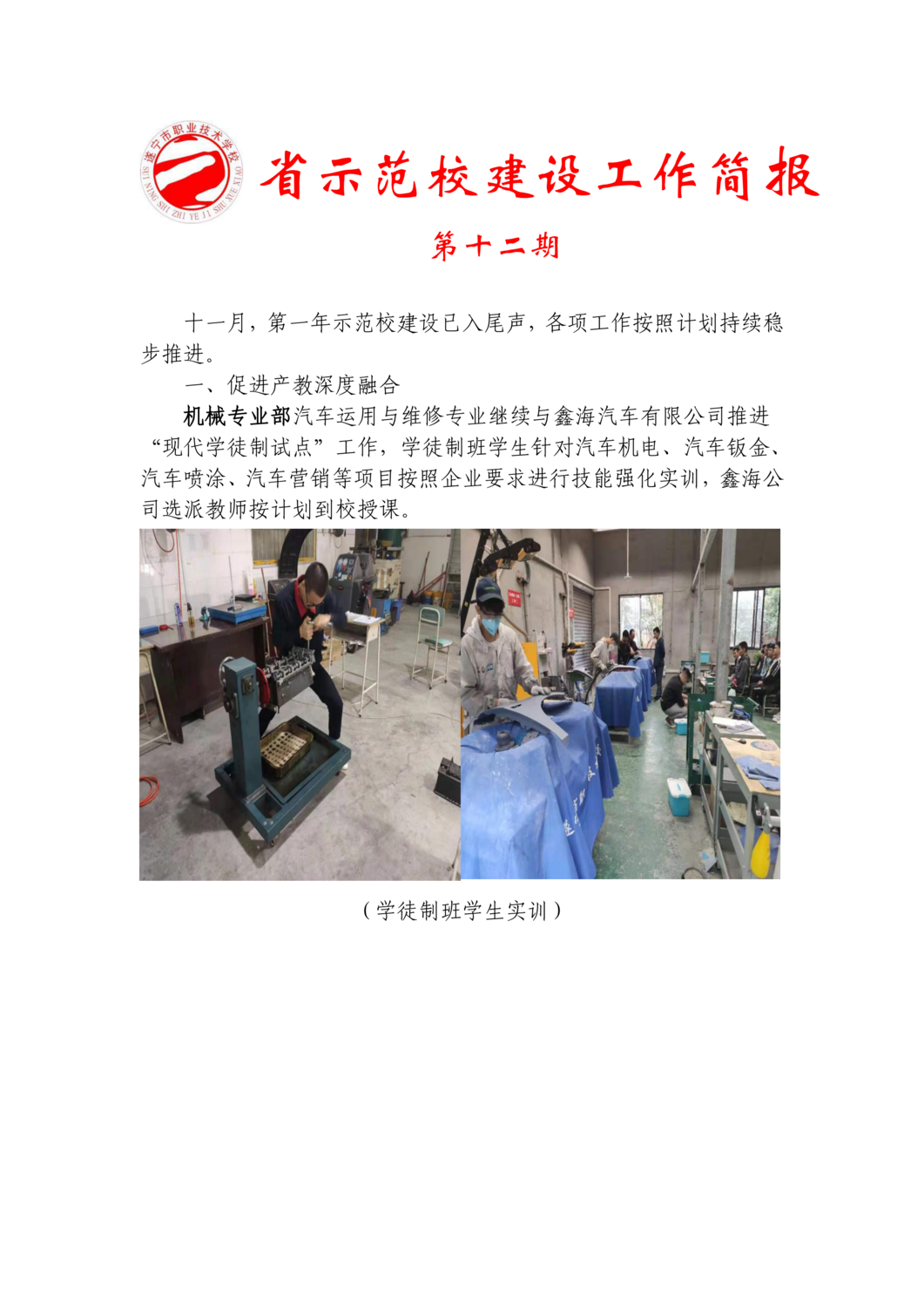 省示范校建设简报第十二期_00.png