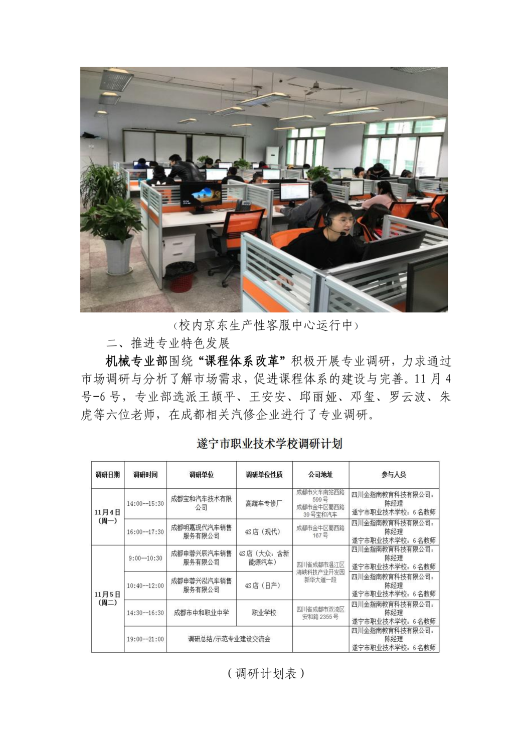省示范校建设简报第十二期_02.png