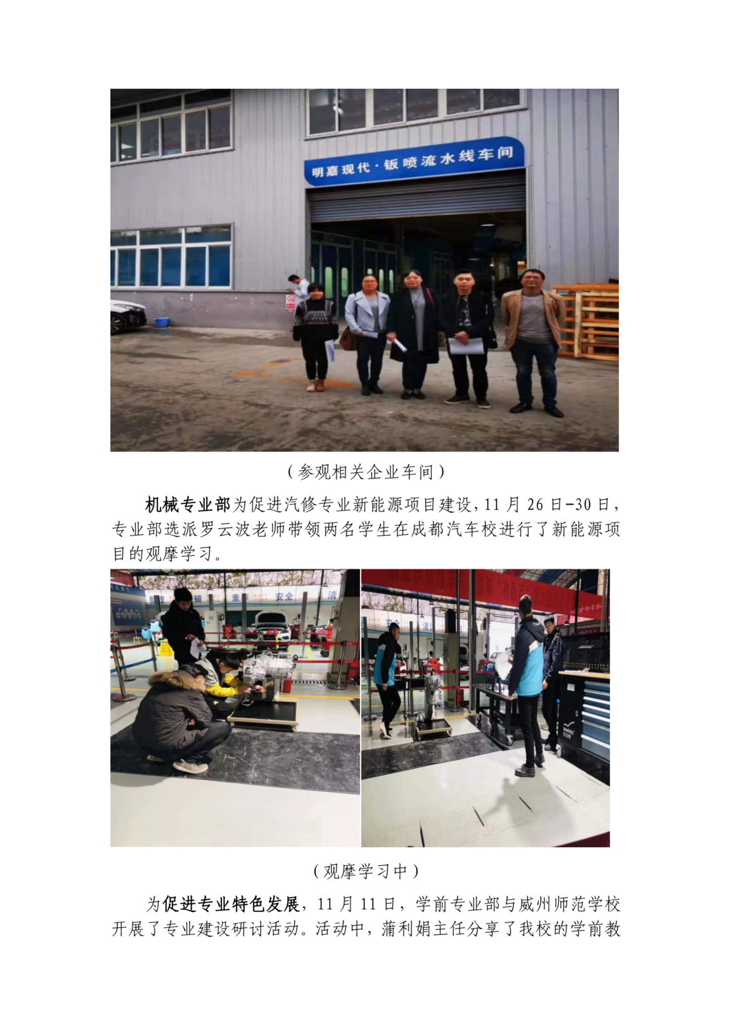 省示范校建设简报第十二期_04.png