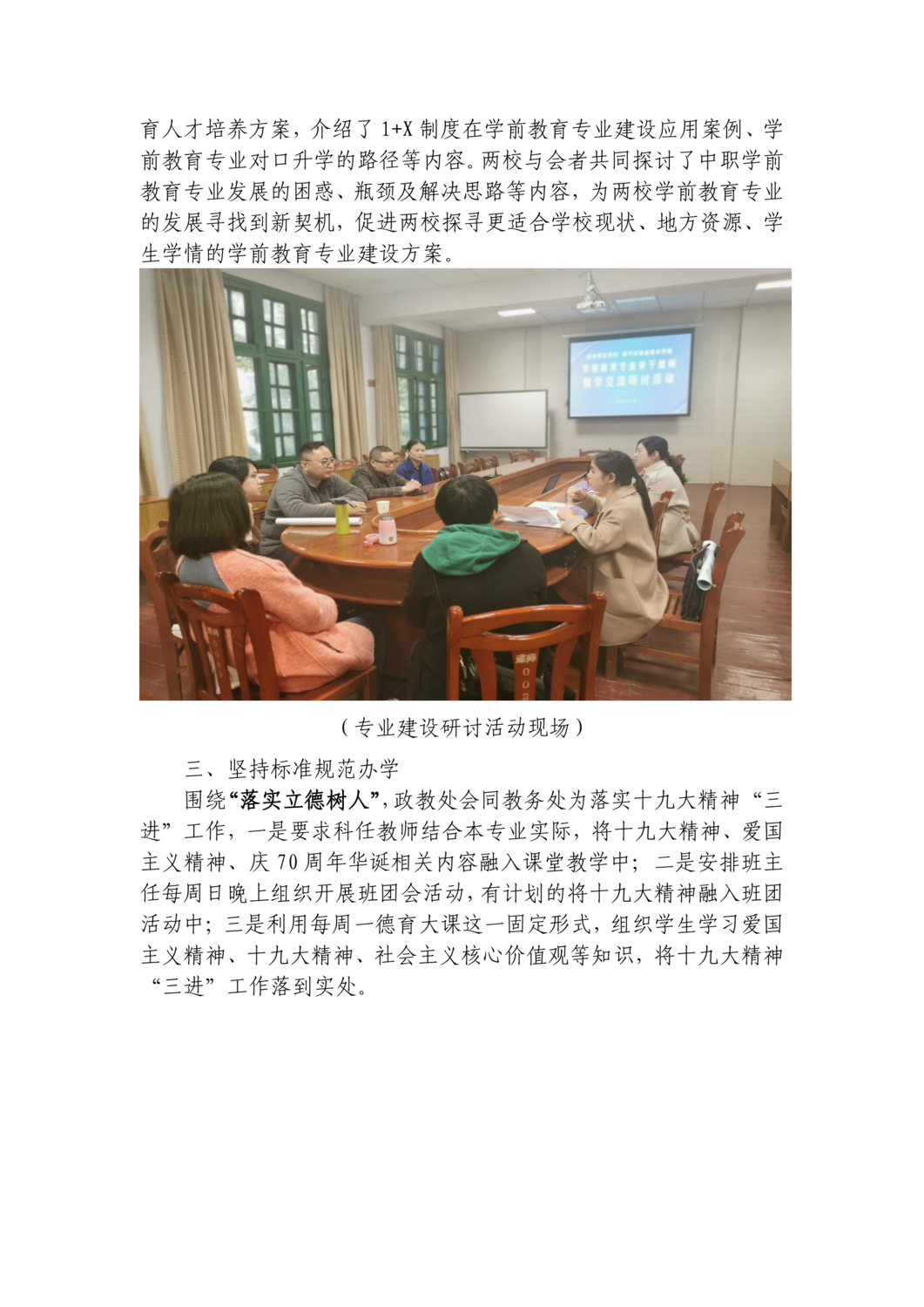 省示范校建设简报第十二期_05.png