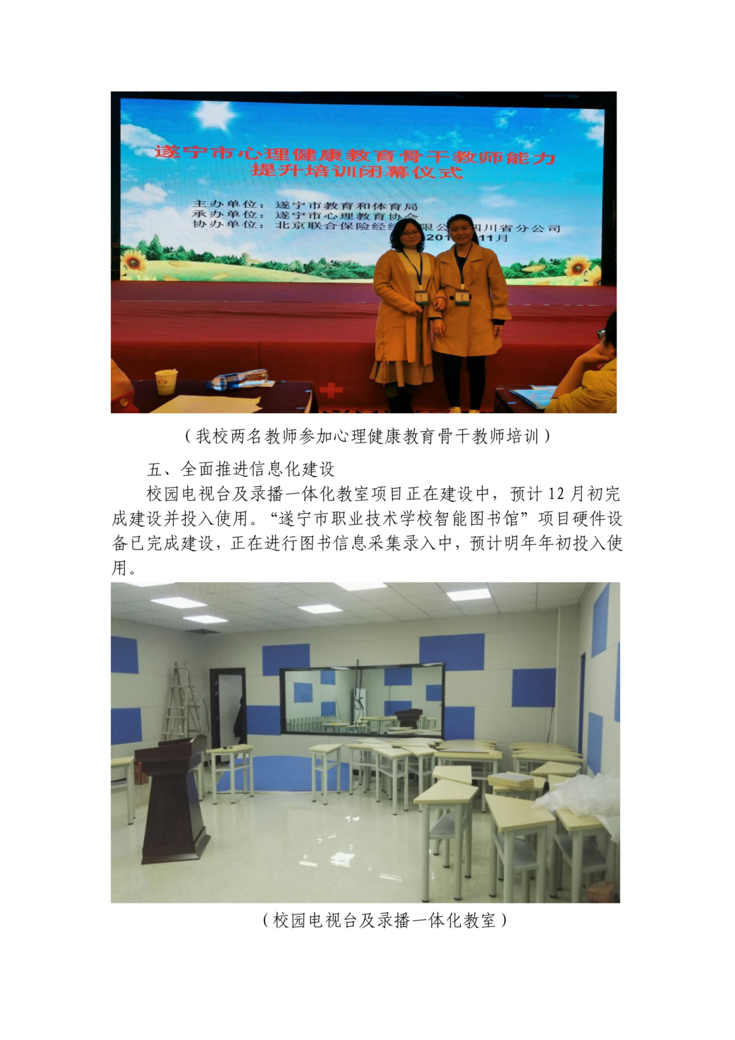 省示范校建设简报第十二期_07.png