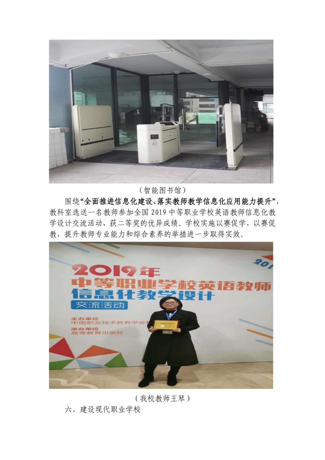 省示范校建设简报第十二期_08.png