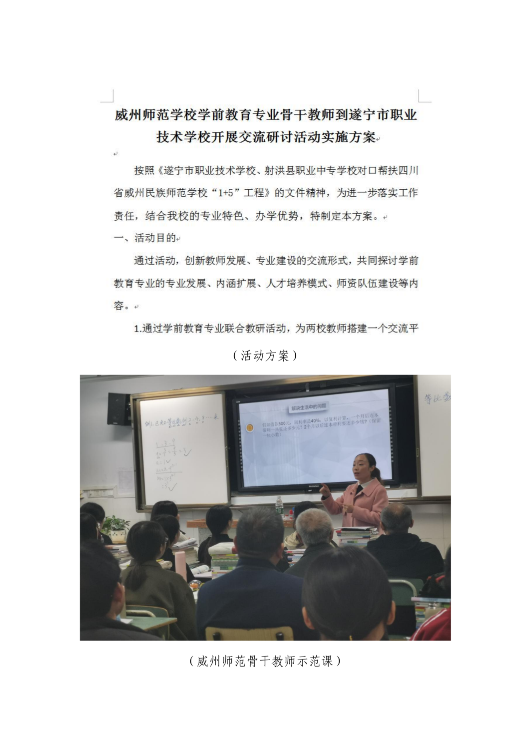 省示范校建设简报第十二期_10.png