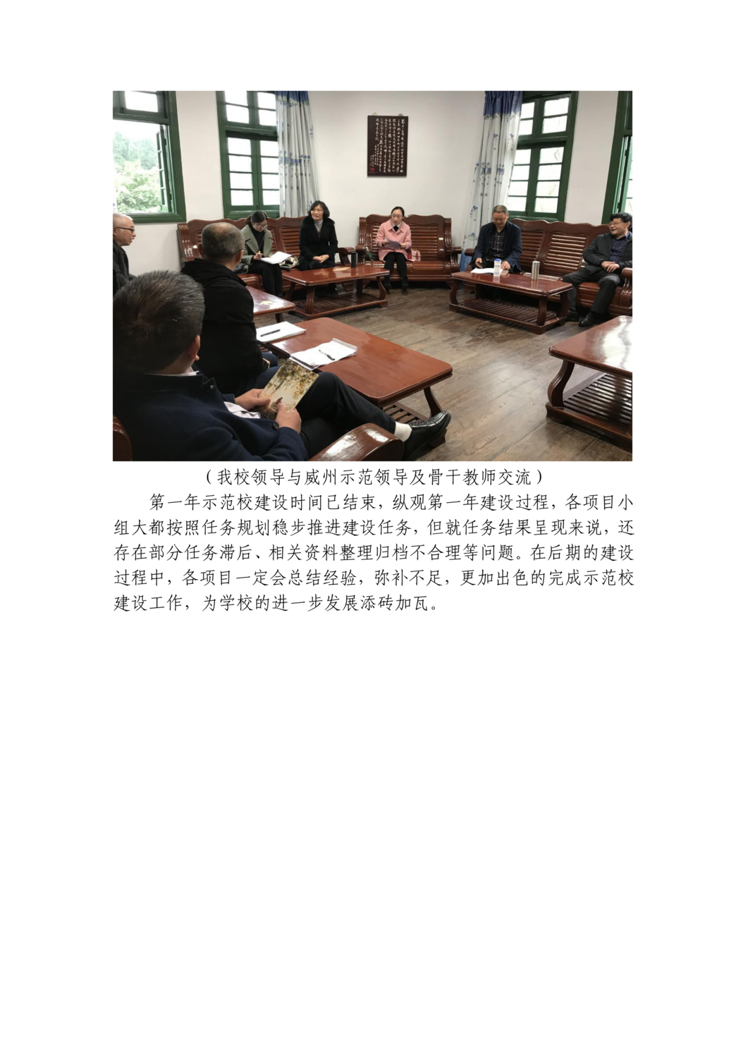 省示范校建设简报第十二期_11.png