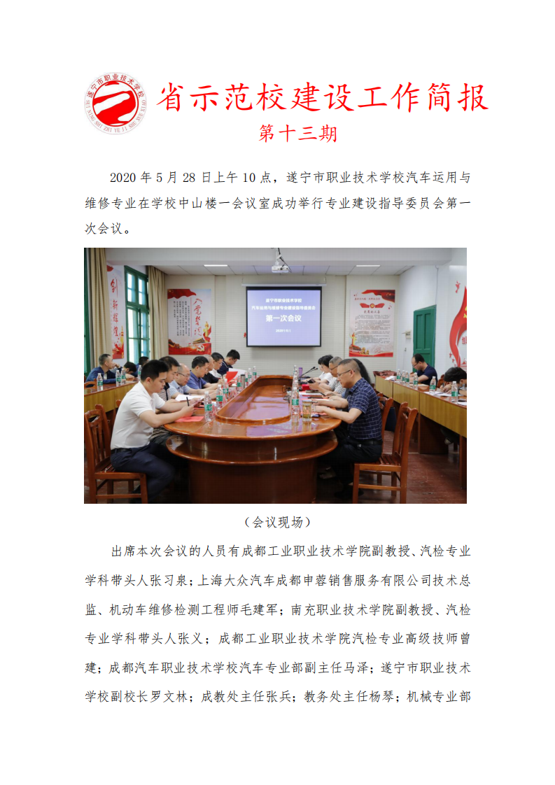 省示范校建设简报第十三期_20200602111954_00.png