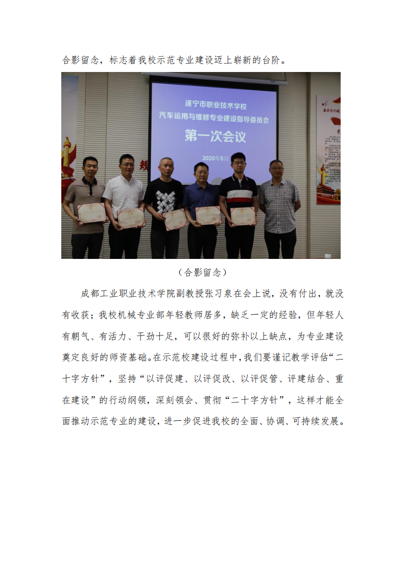 省示范校建设简报第十三期_20200602111954_02.png