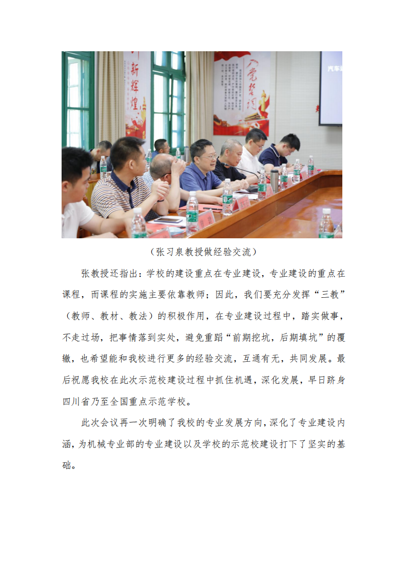 省示范校建设简报第十三期_20200602111954_03.png