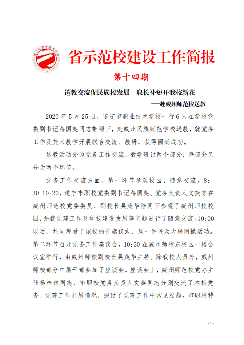 省示范校建设工作简报第十四期_20200713152914_00.png