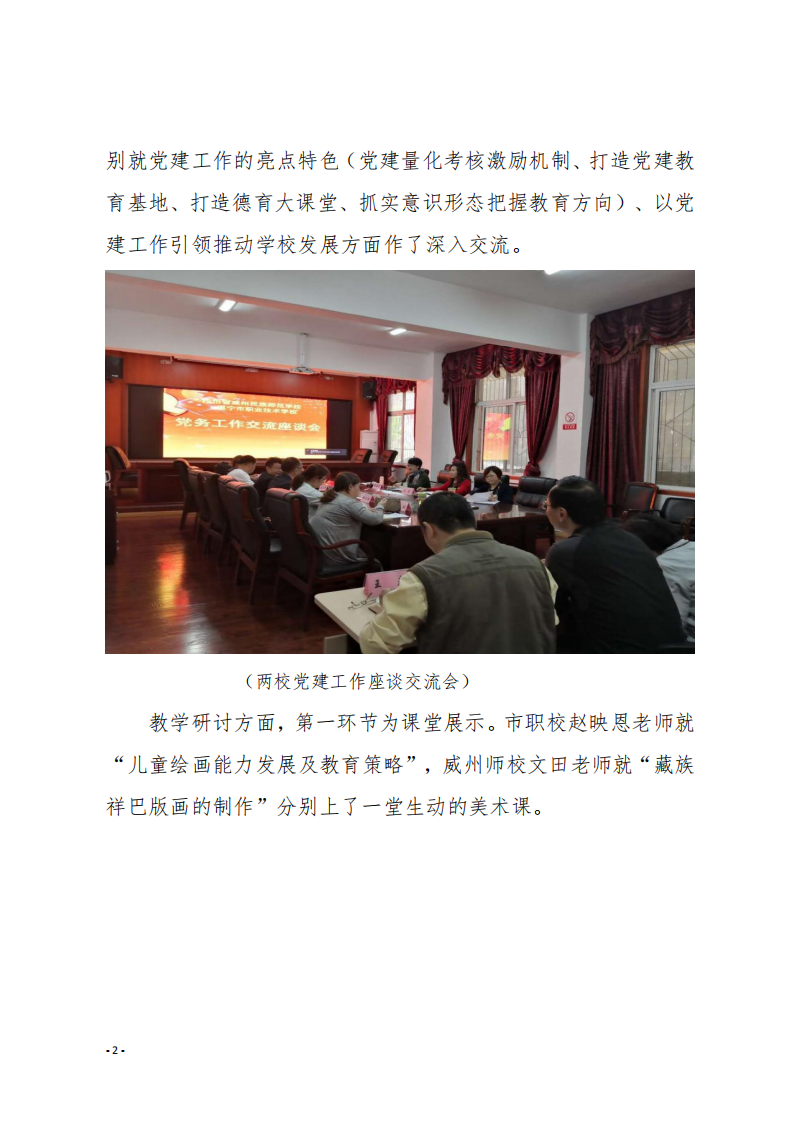 省示范校建设工作简报第十四期_20200713152914_01.png