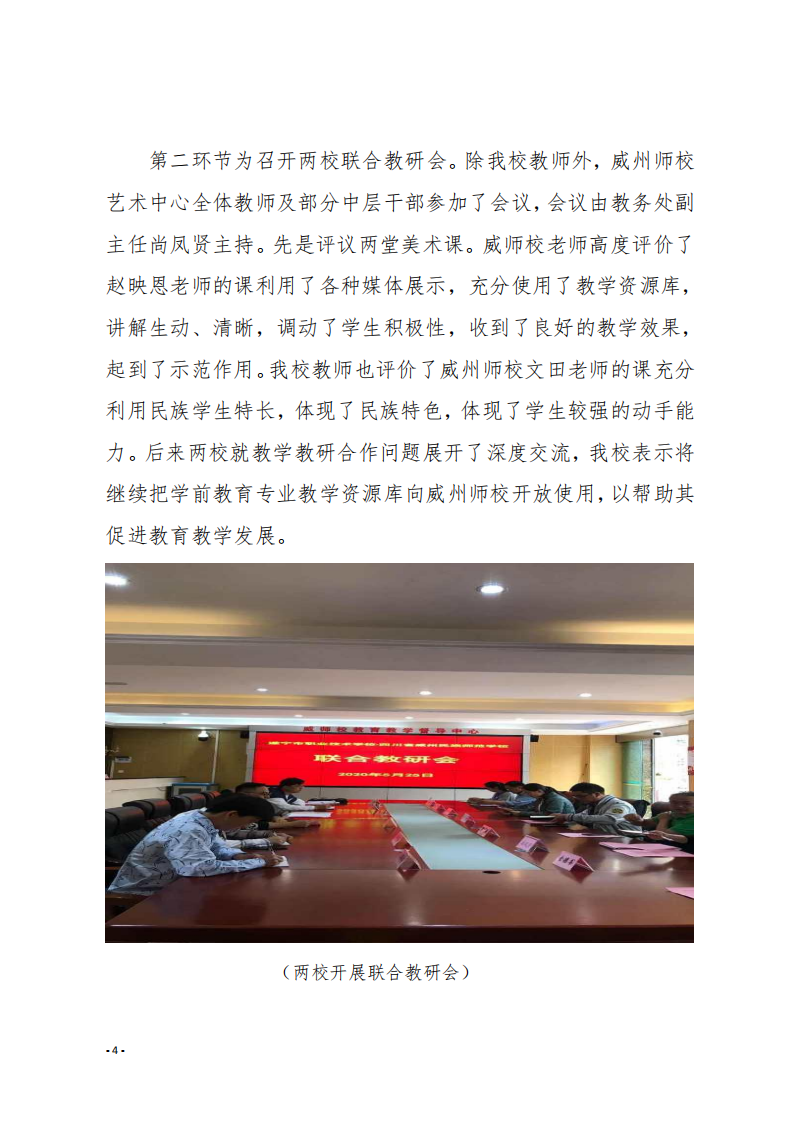 省示范校建设工作简报第十四期_20200713152914_03.png