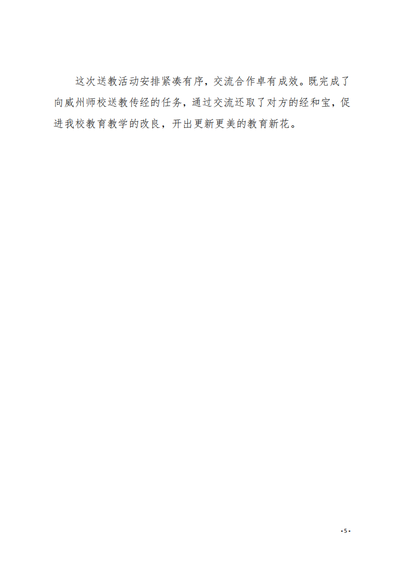 省示范校建设工作简报第十四期_20200713152914_04.png