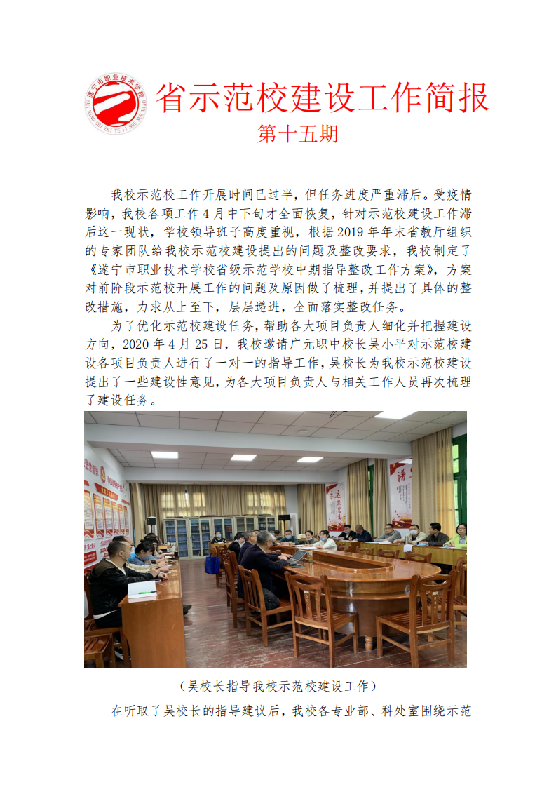 示范校建设简报15期_20200721172004_00.png