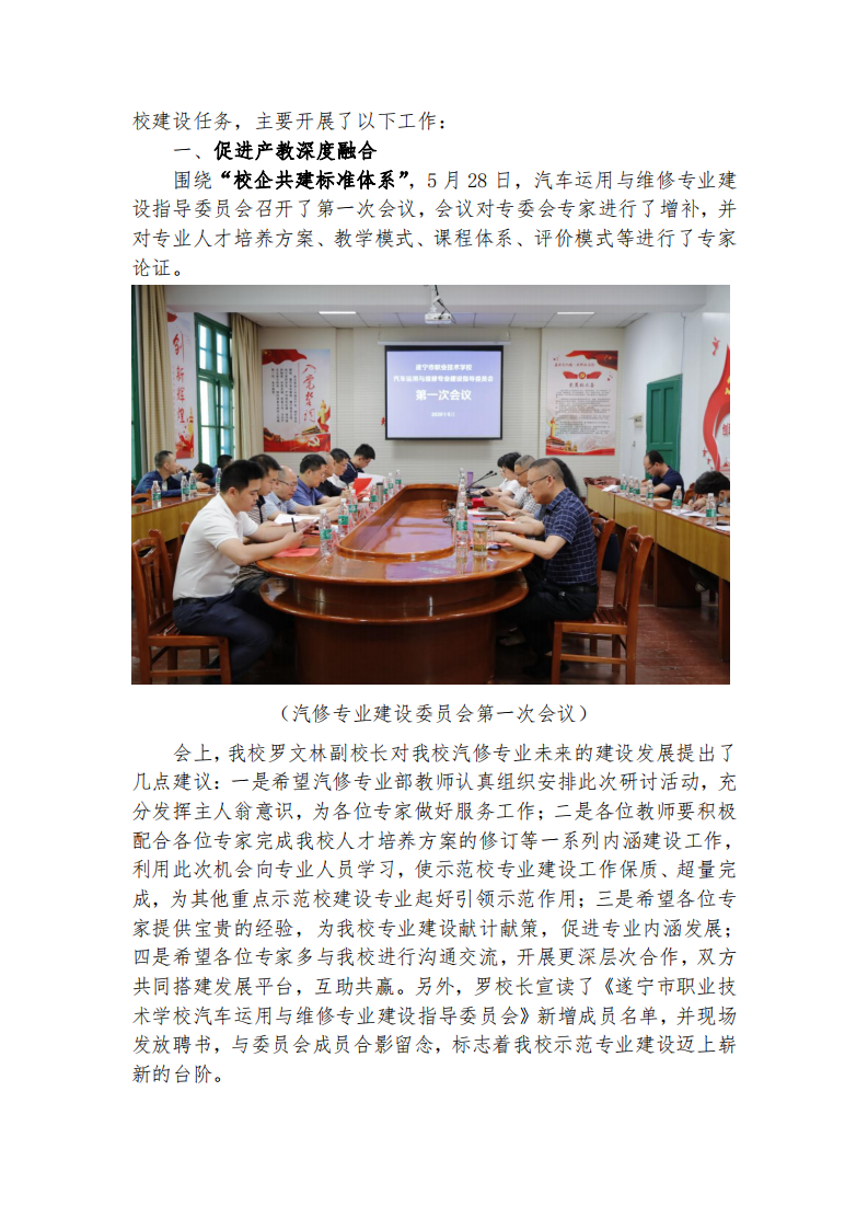 示范校建设简报15期_20200721172004_01.png